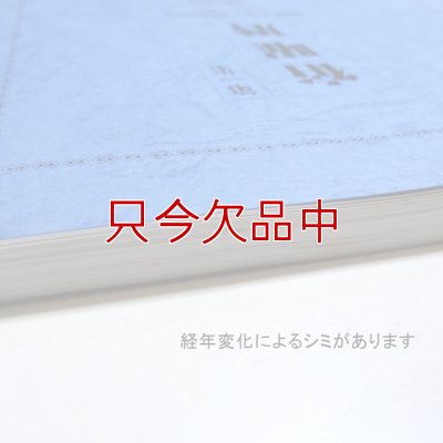 宿曜暦