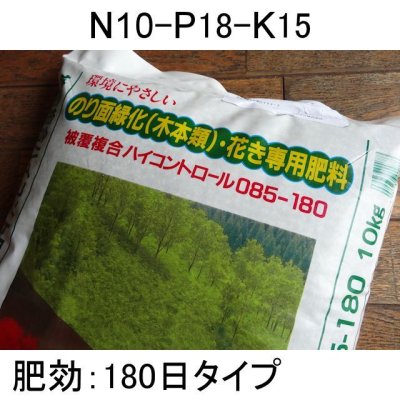 コーティング肥料｜ハイコントロール 085 180日タイプ