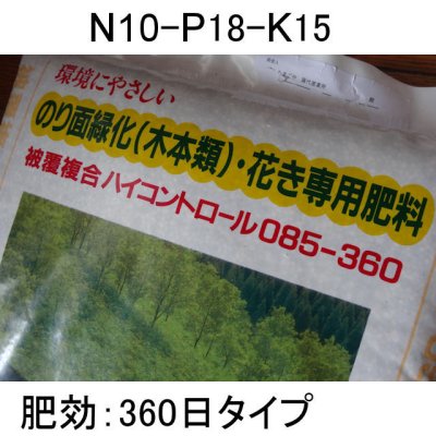 コーティング肥料｜ハイコントロール 085