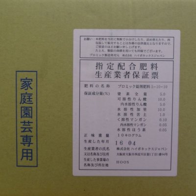 プロミック錠剤 スタンダードタイプ（5-10-10）10kg