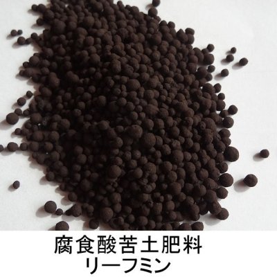 腐植酸苦土肥料｜リーフミン【粒状】