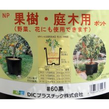 詳細写真3: 【大型鉢】NPポット（100L）-ブルーベリー、果樹に最適な大型コンテナ