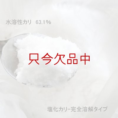 養液栽培用-塩化カリウム-完全溶解タイプ