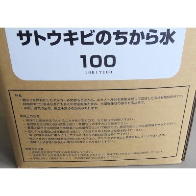 サトウキビのちから水１００