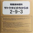 サトウキビのちから水２９３（N2-P9-K3）