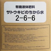 サトウキビのちから水２６６（N2-P6-K6）【20kg】【送料無料】【日祭日の配送・時間指定不可】