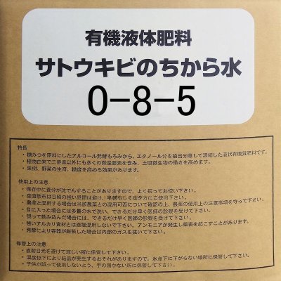 サトウキビのちから水０８５