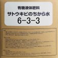 サトウキビのちから水６３３（N6-P3-K3）【20kg】