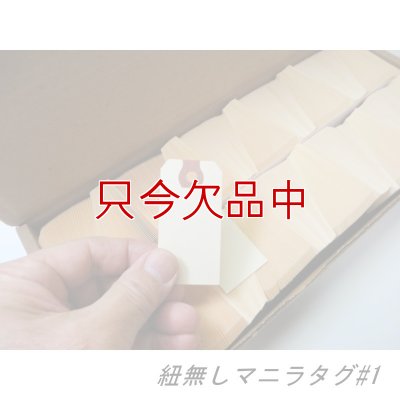【箱売り】【紐無し荷札】マニラタグ#1