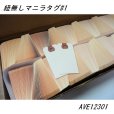 【箱売り】【紐無し荷札】マニラタグ#1