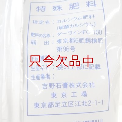 ダーウィンFC100