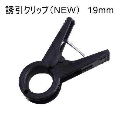 画像1: 【お試し5個入り】誘引クリップ19mm【送料無料】【日時指定不可】