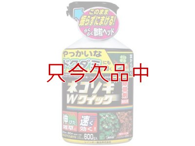ネコソギＷクイック微粒剤【600g】ドクダミにも効果を発揮