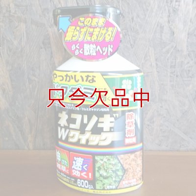 画像2: [値下げ]【除草剤】ネコソギＷクイック微粒剤【600g】ドクダミにも効果を発揮
