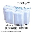 ココチップ3S｜ハスクチップ