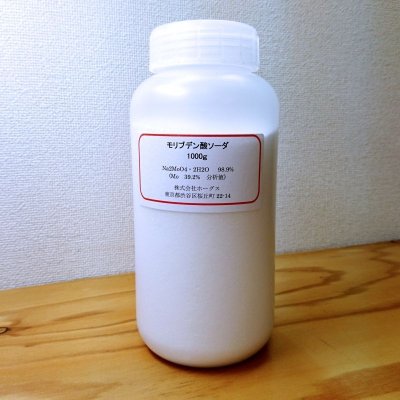 モリブデン酸ソーダ【1kg】