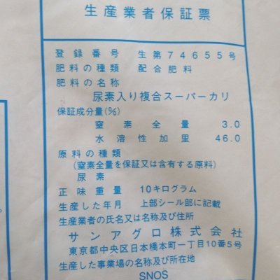 重炭酸カリ主体-サンアグロ スーパーカリ(3-0-46)