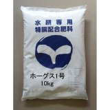 ホーグス1号（N10-P8-K28-Mg5）【10kg】養液栽培用汎用肥料