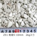 イタヤゼオライトZ-51・粒状5-10mm（硬質）【2kg】地力増進・土壌改良・保肥力改善