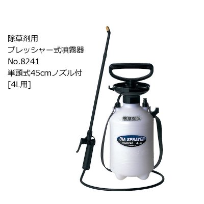 【除草剤用】フルプラ ダイヤスプレー プレッシャー式噴霧器 No.8241 単頭式 45cmノズル付【4L用】