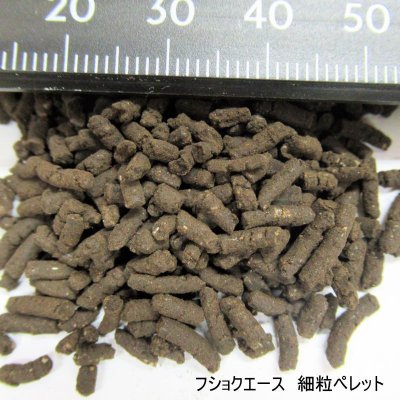 フショクエース（細粒ペレット）【15kg】