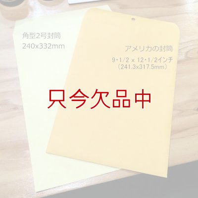 画像4: アメリカのクラフト封筒【Kraft Clasp Envelope】9・1/2 ｘ 12・1/2インチ（241.3x317.5mm）【100枚入り/箱】