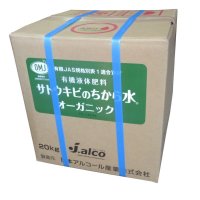 サトウキビのちから水オーガニック（N1-P0-K5）【20kg】【有機JAS適合資材】【送料無料】【日祭日の配送・時間指定不可】