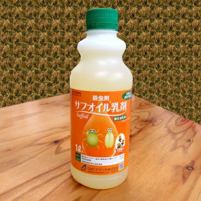 [殺ダニ・殺虫剤] サフオイル乳剤【1L】【有機JAS適合資材】
