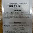 土壌用酸度計（水分計付）SK-910A-D｜pH計測器｜佐藤計量器製作所