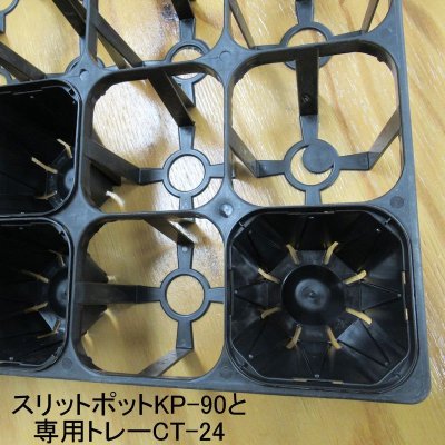 スリットポット用トレー(KP-90用)(ブラック)