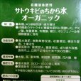 サトウキビのちから水オーガニック