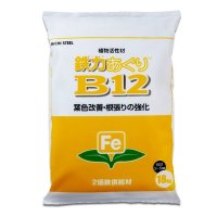 鉄力あぐりB12（5mm顆粒）【18kg】【送料無料】2価鉄補給資材【日祭日の配送・時間指定不可】