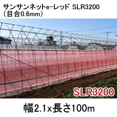 サンサンネットクロスレッド XR 2700-目合0.8mm|幅2.1mx100m【陸送地域のみ】【日祭日の配送および時間指定不可】