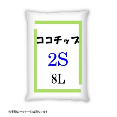 ココチップ（ハスクチップ）2S