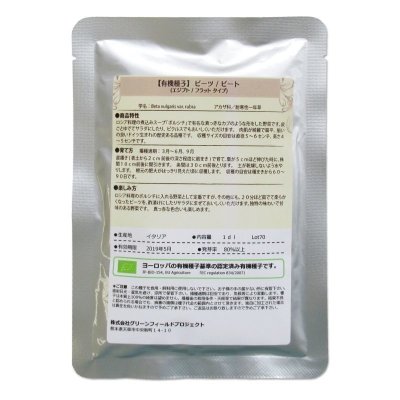 【有機種子】ビーツ/ビート エジプト/フラットタイプ【大袋1dl/粒数目安：3420粒】Red Beet : Egyptian / Flat Round Type