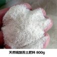 天然硫酸苦土肥料【800g】