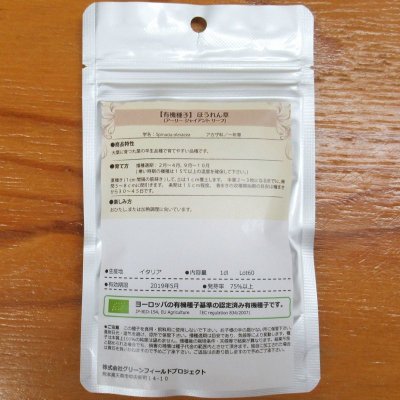 【有機種子】ほうれん草/アーリージャイアントリーフ 【大袋50ml/粒数目安：3948粒】Spinach : Early Giant Leaf