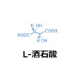 精製 L-酒石酸（しゅせきさん） （タルタル酸-Tartaric acid）【25kg】