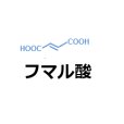 フマル酸【25kg】扶桑化学・食品添加物・果実酸
