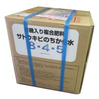 有機液体肥料-サトウキビのちから水８４５（N8-P4-K5）【20kg】【送料無料】【日祭日の配送・時間指定不可】