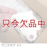 【箱売り】マニラタグ（荷札）紐付き＃１【MACO 11-501】【1000枚入り】2.75インチ（約7cm）ｘ1.37インチ（約3.5cm）