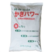 天然かき殻粉末石灰「かきパワー」【20kg】宮城県産アルカリ50％