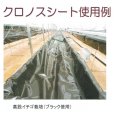 クロノスシート（ブラック）0.15mmｘ1350mmｘ100m｜EVA配合農業用特殊フィルム（水耕栽培用シート）