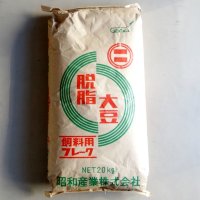 脱脂大豆フレーク（A飼料）【20kg】※メーカーお任せ