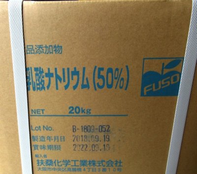 乳酸ナトリウム（乳酸ナトリウム50％）