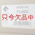 【箱売り】マニラタグ#2 【maco11-502】（紐付き荷札1000枚入り）3.2インチ（約8.13cm）x1.62インチ（約4.11cm）