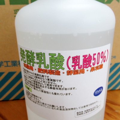 発酵乳酸（乳酸50％）【1L】