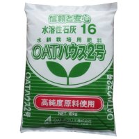 [値下げ]養液栽培用｜OATハウス2号（大塚ハウス2号）NN11-Ca16.4【10kg】｜硝酸石灰