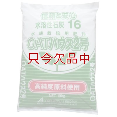 OATハウス2号