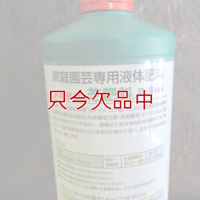 メネデール芝肥料原液